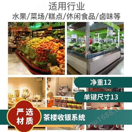 水果店收银软件系统 生鲜水果一体机 超市零售系统