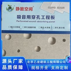 槽型穿孔吸音石膏板 优质装配式材料 硅酸钙板 耐高温
