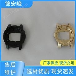 锦宏峰科技 做工细致 工艺娴熟 手表外壳压铸 硬度高 快速打样